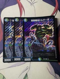 剛撃戦攻ドルゲーザ デュエルマスターズ 3枚セットのサムネイル