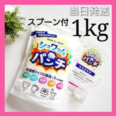 シュワッ！とパンチ 1kg×2袋　計量スプーン付き 新品 未使用品 シュワッ！とパンチ 2パック(1kg×2） 洗浄 脱脂 除菌 漂白 消臭 油汚れ