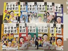 【美品】小学生の基礎英語 2024年 4〜2025年3月号のサムネイル