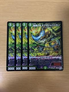 轟腕のRダグラジャパニカン 4枚 - メルカリ