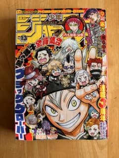週刊少年ジャンプ 2018年13号 ブラッククローバー 斉木楠雄のψ難完結のサムネイル