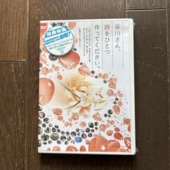 新品未開封】谷川俊太郎 映画「谷川さん、詩をひとつ作ってください