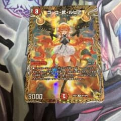 デュエルマスターズ コッコ武ルピア 金トレジャー - メルカリ