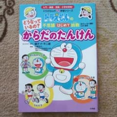 どうなっているの?からだのたんけんのサムネイル