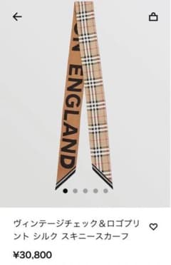 バーバリー　Burberry シルク　スキニー　スカーフのサムネイル