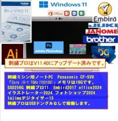 SV9 メモリ16G 刺しゅう用ノートパソコン ブラザー ジャノメ JUKI 2 SV9 メモリ16G 刺しゅう用ノートパソコン ブラザー ジャノメ