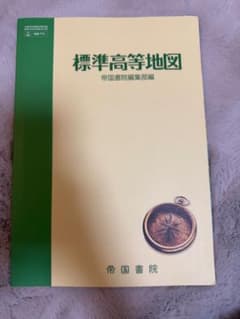 標準高等地図のサムネイル
