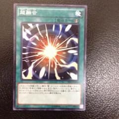遊戯王 超融合のサムネイル