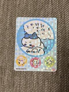 ちいかわ カレーに付いてたステッカー シールのサムネイル