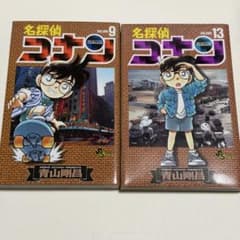 名探偵コナン 9巻 13巻 初版 - メルカリ