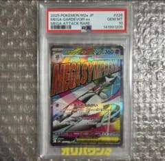 メガサーナイトex MA MEGAドリームex 226/193 PSA10 - メルカリ