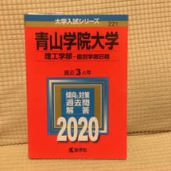 青山学院大学(理工学部―個別学部日程)のサムネイル