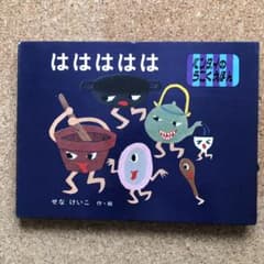 バンダイ うごくえほん せなけいこ しかけえほん 昭和レトロ - メルカリ
