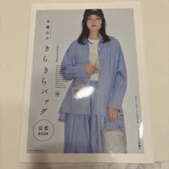 手編みのきらきらバッグ公式BOOKのサムネイル