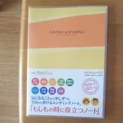 コクヨ エンディングノート もしもの時に役立つノートのサムネイル