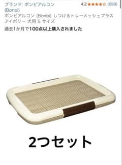 犬用　トイレトレー　しつけるトレーメッシュプラス　S 2つセットのサムネイル