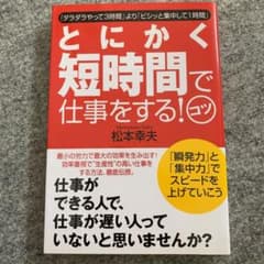 とにかく短時間で仕事をする!コツのサムネイル