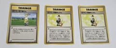 ポケモンカード旧裏　トレーナーカードのサムネイル