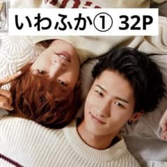 切り抜きファイル】いわふか① 岩本照 深澤辰哉 Snow Man 32P - メルカリ