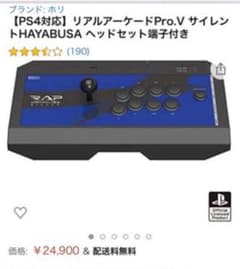 アーケードコントローラー サイレント隼のサムネイル
