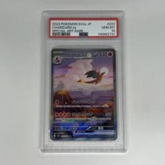 リザードンex SAR SV2a ポケモンカード151 PSA10 - メルカリ