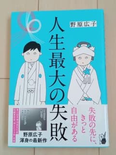 人生最大の失敗のサムネイル
