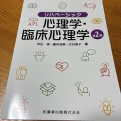 心理学・臨床心理学のサムネイル