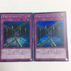 送料込み！デモンズチェーン2枚のサムネイル