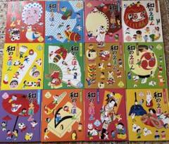 おもしろ日本!和のえほん　全12巻　チャイルド本社 おもしろ日本！和のえほん 12冊セット チャイルド本社 - メルカリ
