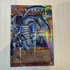 遊戯王 白き幻獣 青眼の白龍 オーバーフレーム プリシク 中国語版 美品