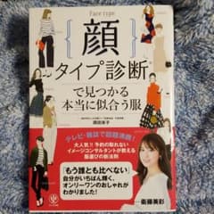 顔タイプ診断で見つかる本当に似合う服のサムネイル
