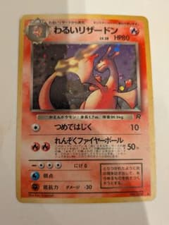 ポケモンカード わるいリザードン 旧裏面 - メルカリ