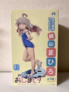 全力造形フィギュア 緒山まひろ お兄ちゃんはおしまい！のサムネイル