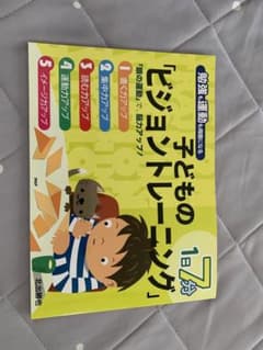 子どものビジョントレーニングのサムネイル