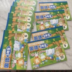 七田式小学生プリント 国語 3年生のサムネイル