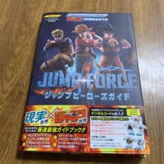 ジャンプフォース ジャンプヒーローズガイドのサムネイル