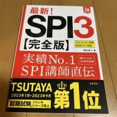 最新!SPI3〈完全版〉. '26年度版のサムネイル