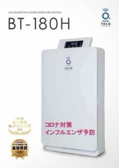 再販可能な価格 未開封 タムラテコ BT-180H 空気清浄機 オゾン発生器付き 新品では最安値BT-180H 空気清浄機 オゾン発生器付保証書付 再販