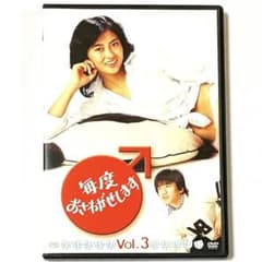 DVD 毎度おさわがせします vol.3 木村一八 /中山美穂 - メルカリ