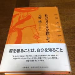 私のスタイルを探してのサムネイル