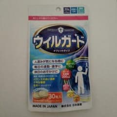 ウィルガード 30粒のサムネイル