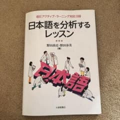 〈アクティブラーニング対応〉日本語を分析するレッスンのサムネイル