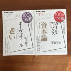 100分de名著　カール・マルクス『資本論』のサムネイル