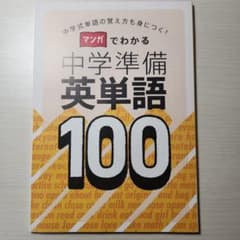 進研ゼミ小学講座 中学準備英単語100のサムネイル