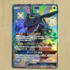 レックウザGX SSR SM8b GXウルトラシャイニー 240/150 - メルカリ