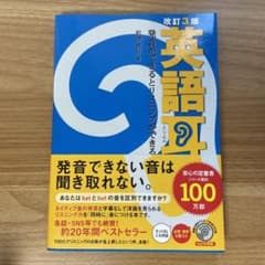 英語耳 改訂3版のサムネイル