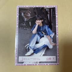山﨑天 生写真 思寂のサムネイル