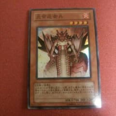 遊戯王　炎帝近衛兵のサムネイル