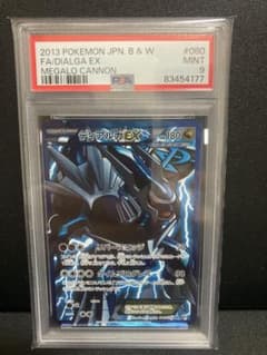 ディアルガEX PSA 9 - メルカリ