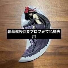 鞠華教授@要プロフみてね様専用　劇場版 魔法少女まどか☆マギカ 新編 叛逆の物語のサムネイル